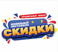 Распродажа Распродажа
