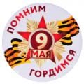9 Мая 9 Мая